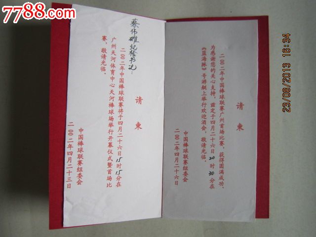 2002年中国棒球联赛开幕仪式暨首场比赛-价格