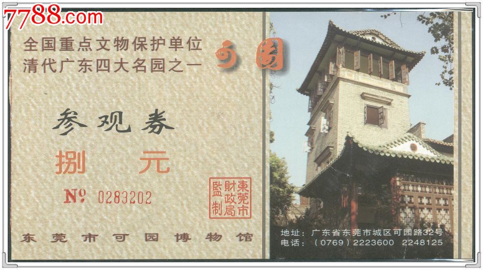 广东四大名园之一东莞可园参观门票(捌元)·)