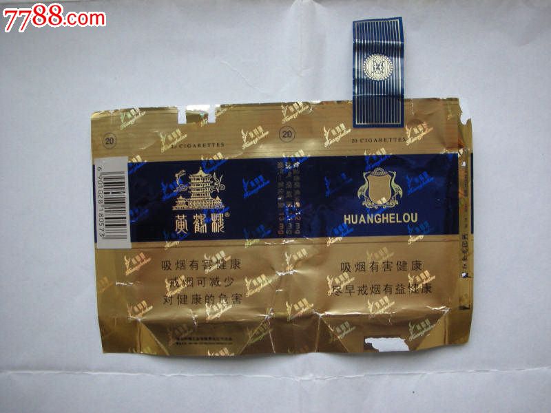 黄鹤楼软蓝烟标,烟标/烟盒,软标,注册标,正常流通标,单标,普标70s,直