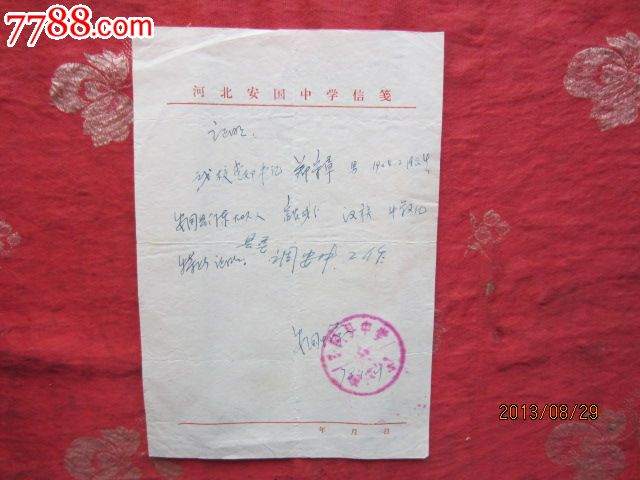 1978年安排工作证明信_其他单据\/函\/表_飞天古