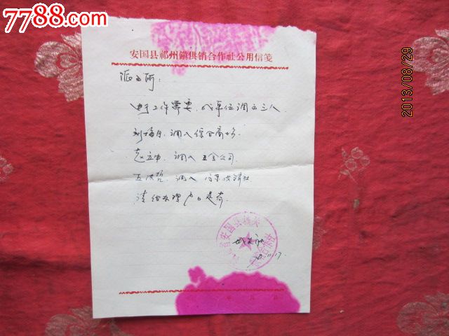 1978年办理工作调动证明信_其他单据\/函\/表_飞