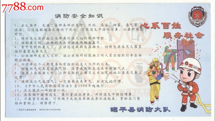2009年企业金卡印样--消防安全知识_价格3元_第1张_中国收藏热线