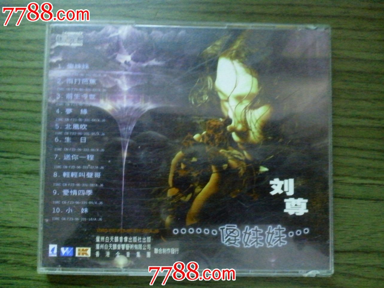 <em>刘尊</em>《<em>傻妹妹</em>》,音乐CD,流行歌曲CD,标准型光