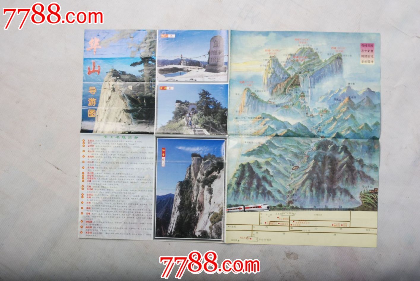 华山导游图/游览图_价格3元【八仙庵古玩城】_第1张_中国收藏热线