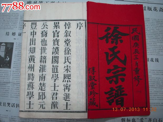 成套十本原装木盒民国徐氏宗谱家谱民国宗谱民