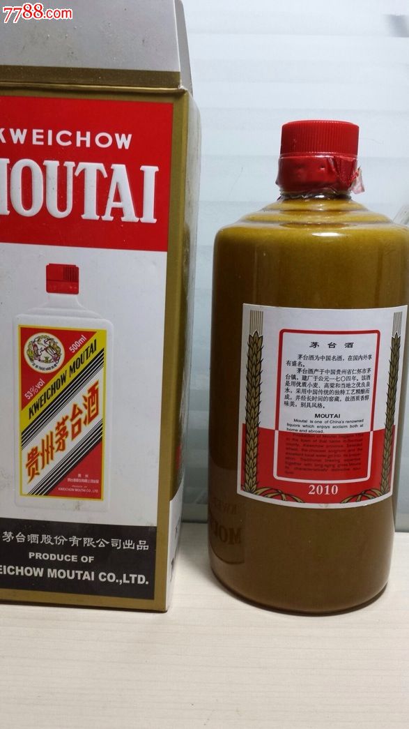 酱色茅台酒瓶