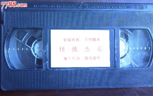 <em>怪侠杰克</em>美国电影_录像带/录影带_时光小驻【