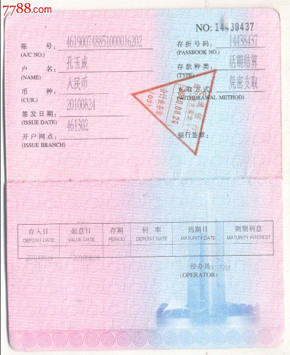 交通银行-价格:6元-se19425393-存单/存折-零售-中国