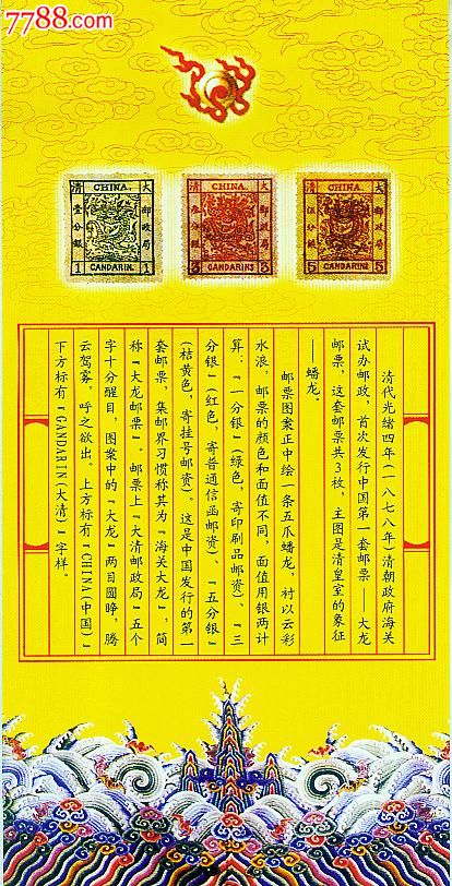 清代发行邮票大龙纪念封,信封/实寄封,其他类型