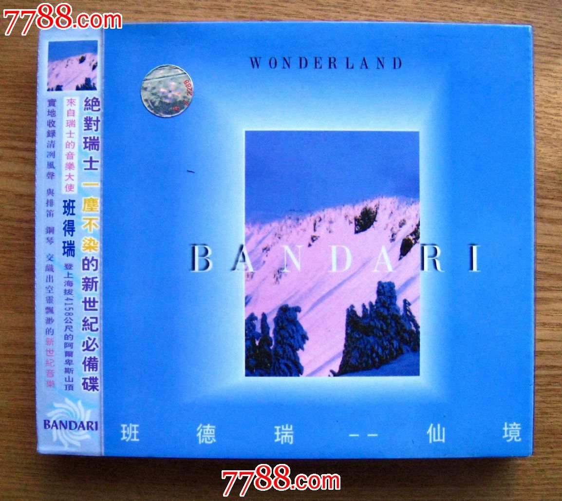 班得瑞-仙境-BANDARI-(名曲)_音乐CD_金色家