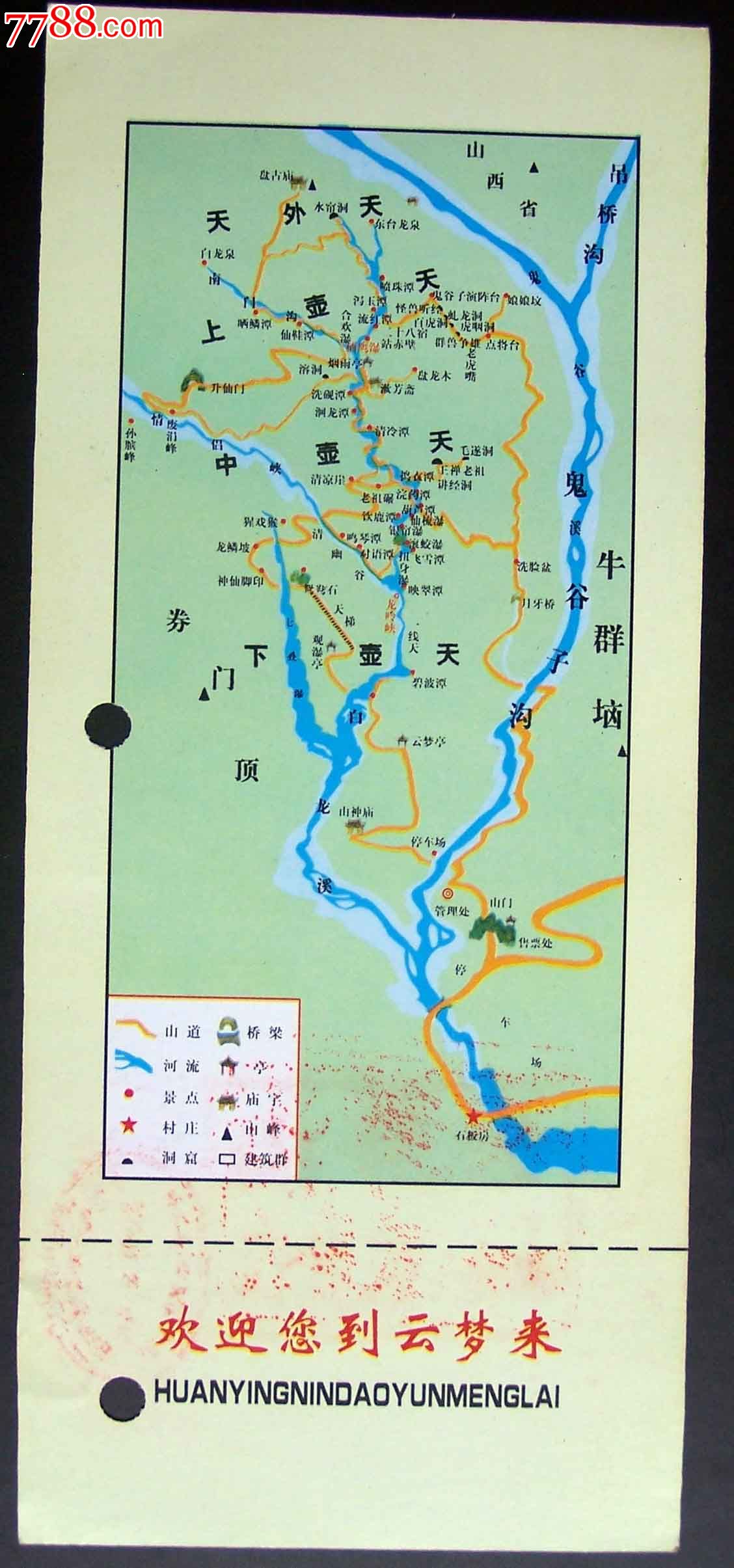 云梦山参观券-价格:15元-se19431224-旅游景点门票