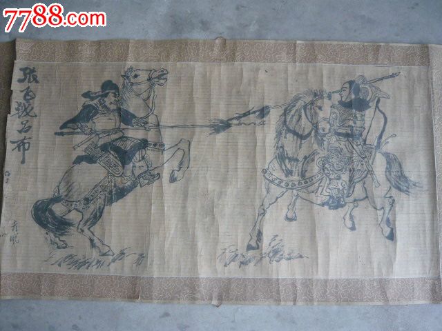 老画张飞战吕布-500元_人物国画原作_藏宝图