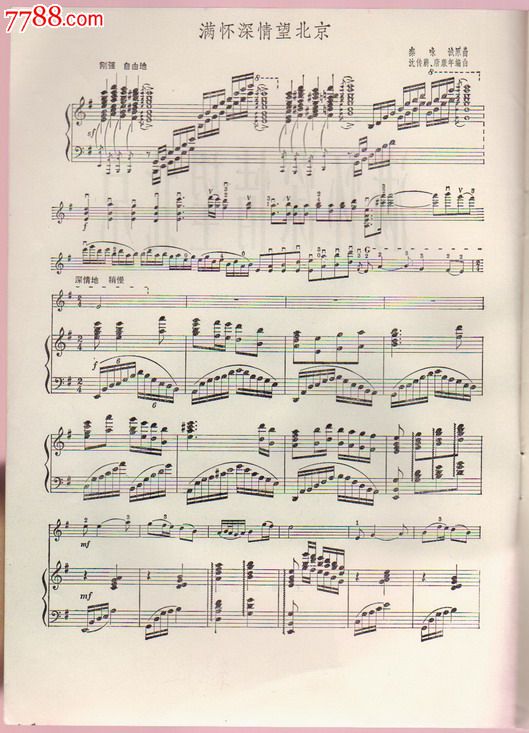 小提琴合奏曲--满怀深情望北京--少见_歌曲\/歌谱_如皋古玩收藏店【中国收藏热线】
