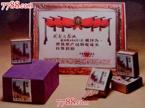 铁塔牌a铁塔价格-火柴:65元-se19466722-广告牌防虫剂等辅料图片