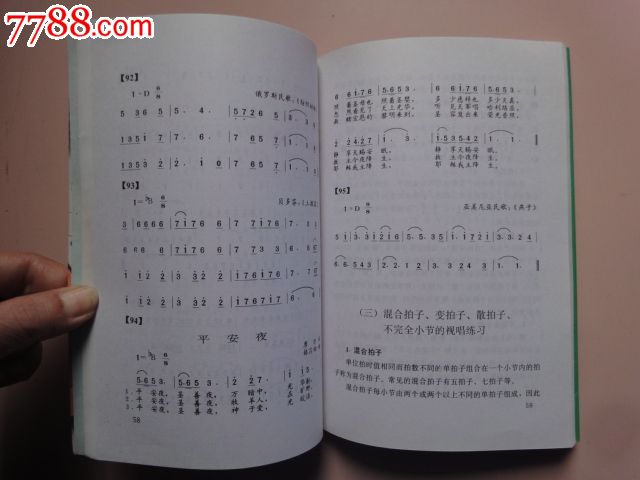 怎样识简谱_价格5元【安心阁】_曲谱分享
