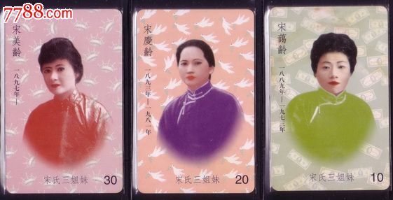 澳门<em>早期</em>电话IC卡--<em>宋氏三姐妹_早期</em>电话磁卡