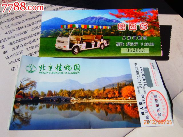 北京植物园门票-价格:.5元-se19488149-旅游景