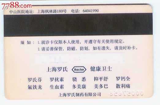 上海中山医院版本2-价格:1元-se19489372-医疗