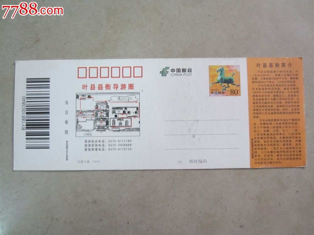 叶县县衙博物馆(门票)