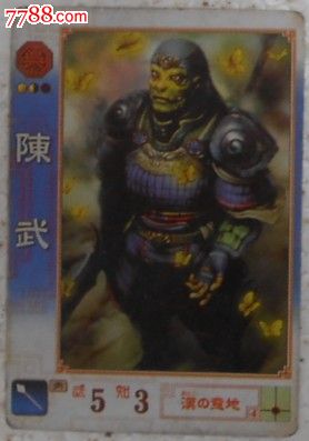三国志大战-陈武