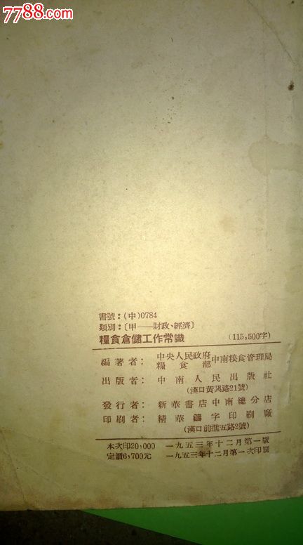 杨鞭崔马送粮食曲谱