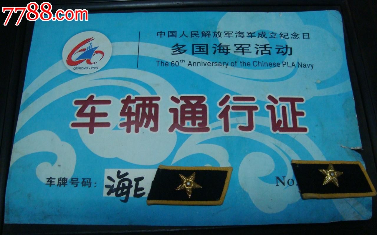 中国人民解放军海军成立纪念日多国海军活动车
