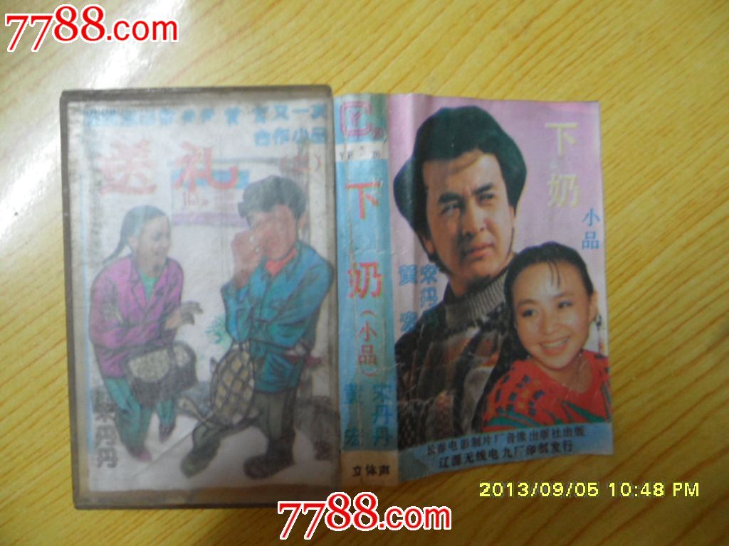 黄宏,宋丹丹小品--下奶和送礼【1号箱】-价格:5