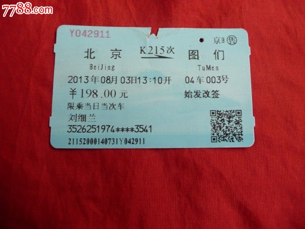 k215次-图门-价格:2元-se19507879-火车
