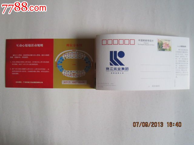 广州珠江实业集团有限公司成立三十周年纪念晩