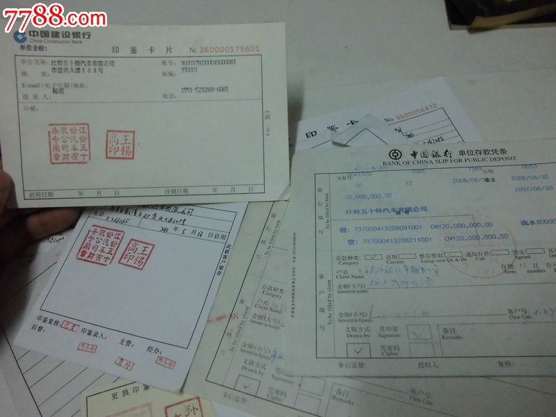 印鉴卡和更换印鉴通知书几十张