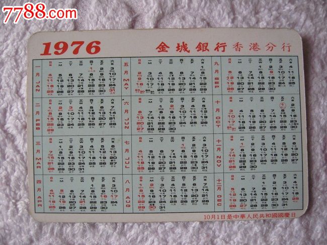 1976年历_价格元_第2张_中国收藏热线