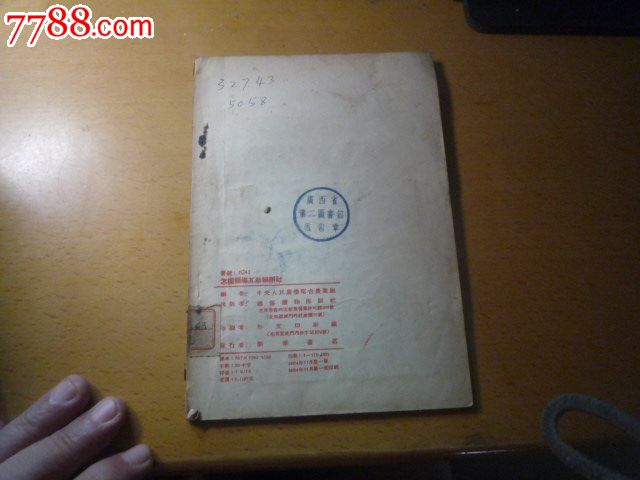 怎样领导互助组办社_革命文献_珍宝铺