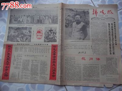 文革66年1-20《拂晓报》