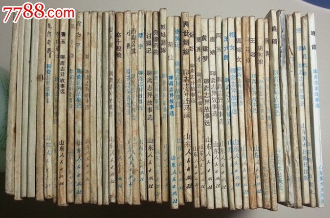 山东聊斋席方平,连环画\/小人书,八十年代(20世