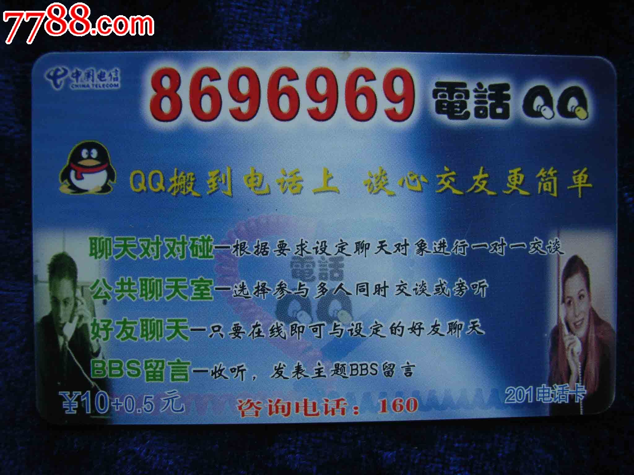 电话QQ-价格:1.5元-se19548219-IP卡\/密码卡-