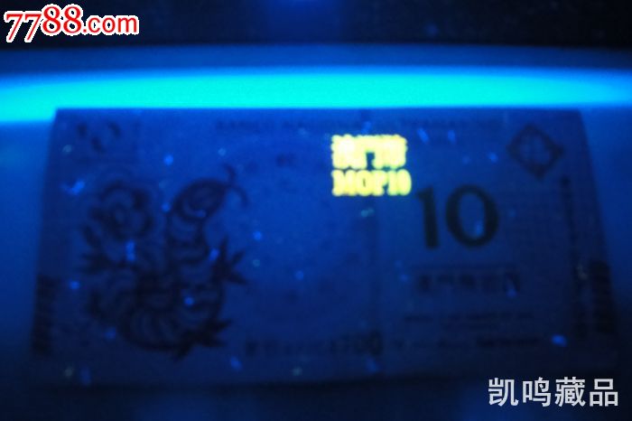 2013年澳门蛇钞澳门蛇年生肖纪念钞一对大西