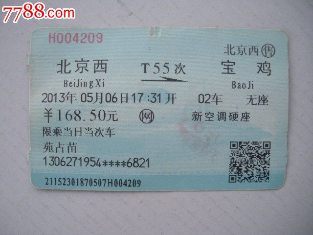 宝鸡车票_北京西-t55次-宝鸡