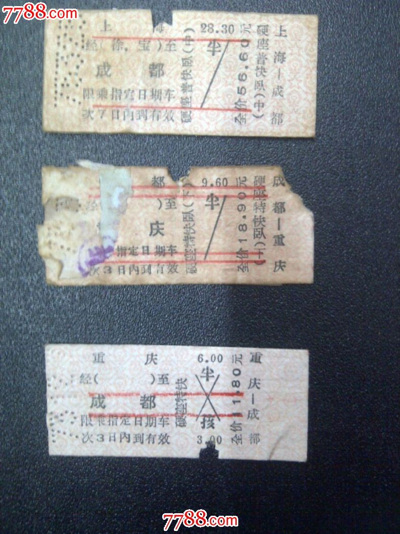 火车票--上海至成都至重庆,火车票,普通火车票