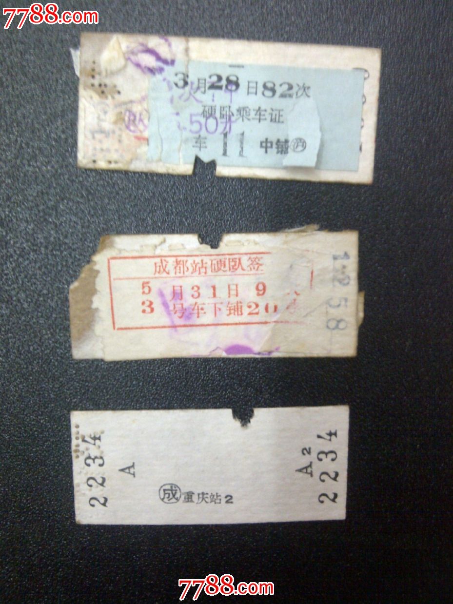 火车票--上海至成都至重庆,火车票,普通火车票