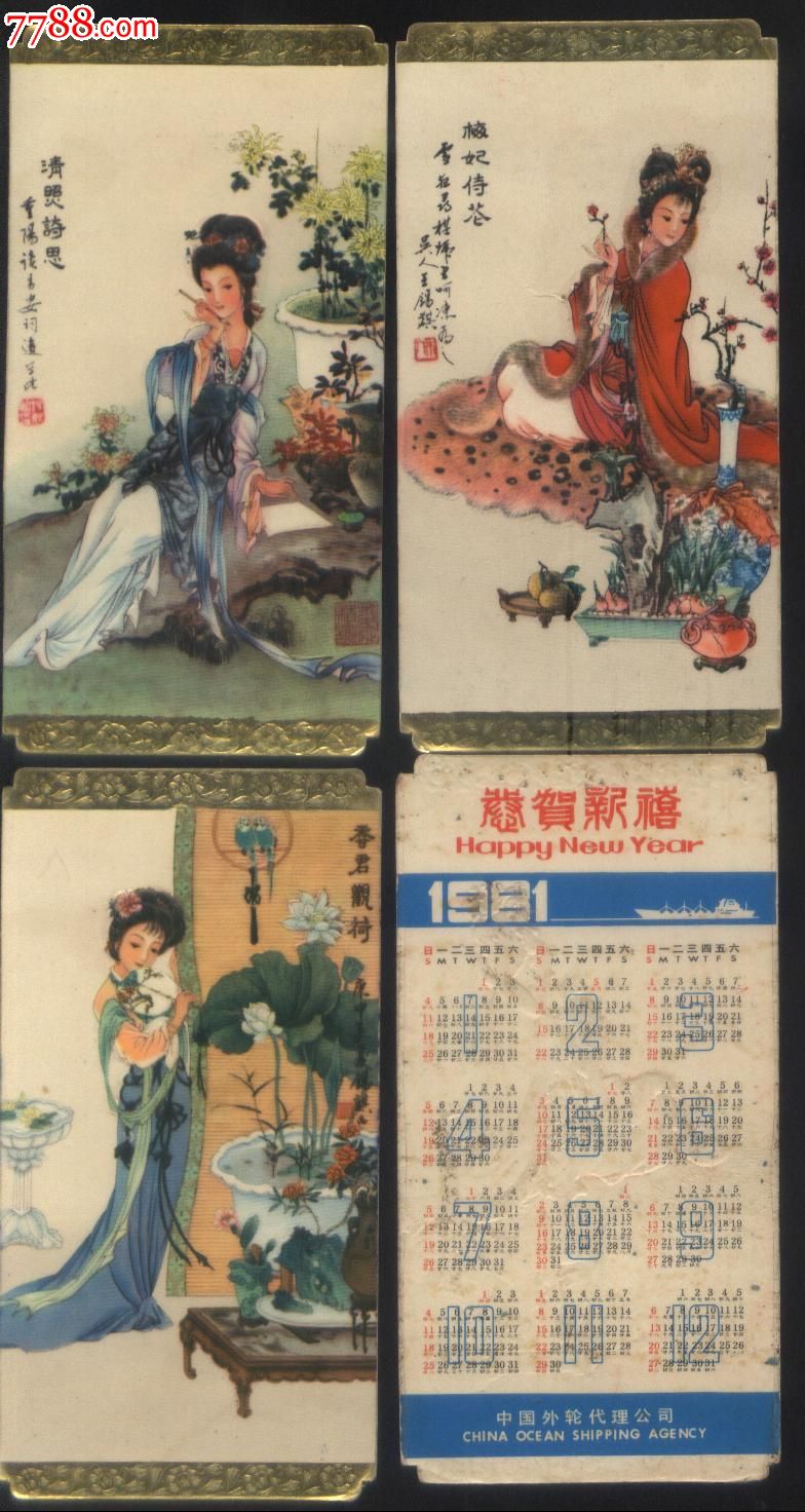 印有古代<em>三大才女</em>梅妃-清照-香君的1981年历卡