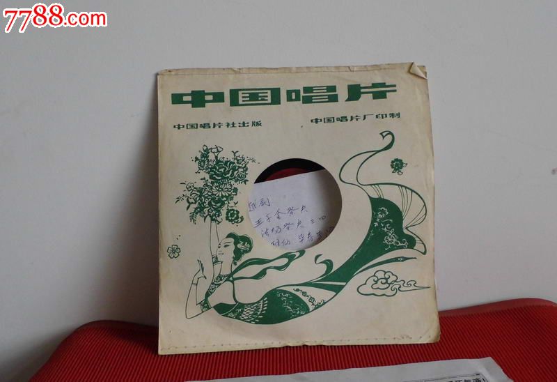 王千金祭夫-法场祭夫,1957年中国唱片,戚雅仙