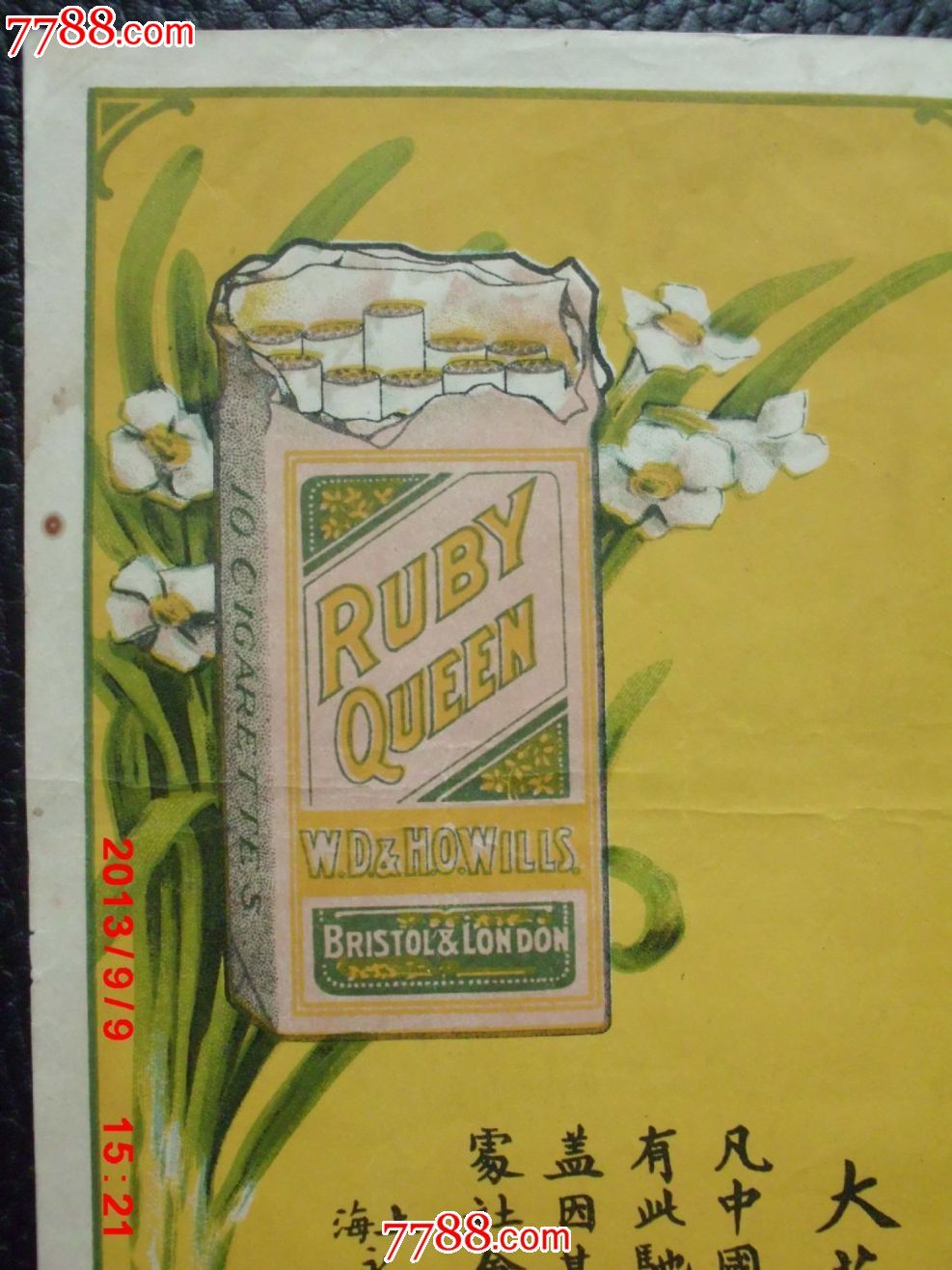 大英牌香烟画--上海永泰烟行-价格:500元-se19