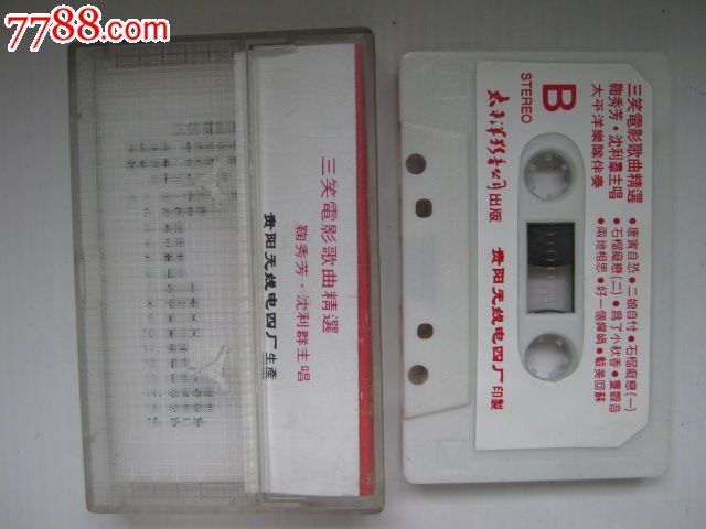 三笑电影歌曲精选-价格:30元-se19558460-磁带
