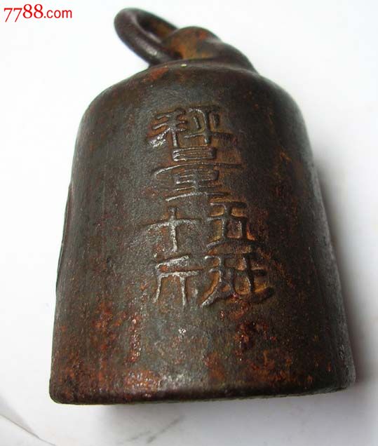 好品满洲标识十斤馒头形秤砣(字字清晰)配种铜上写82☆02企