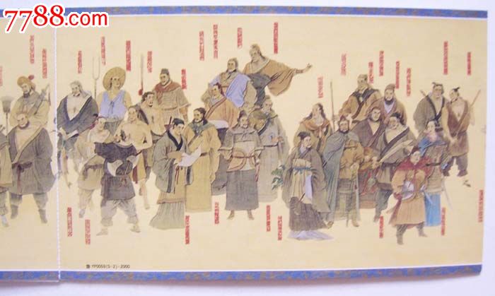 四大名著水浒水泊梁山108将人物画长卷邮资明信片(5全