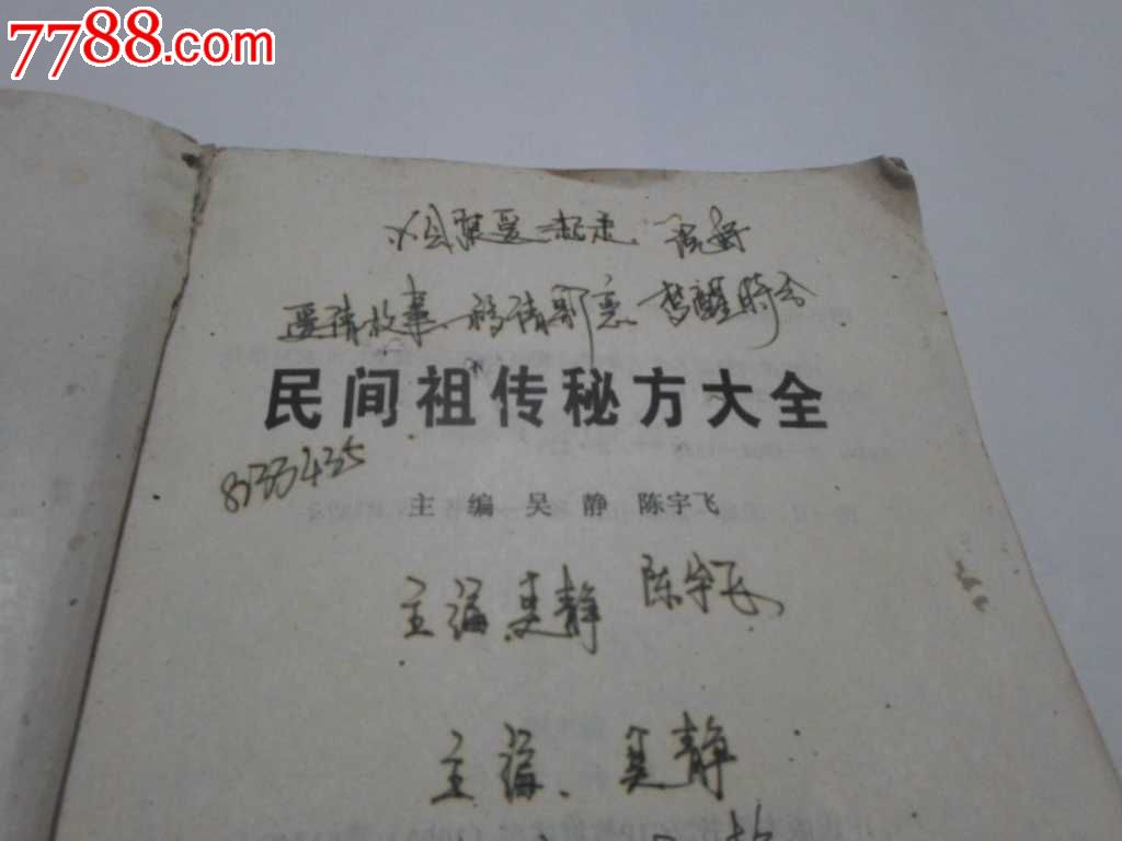 金不倒民间祖传秘方