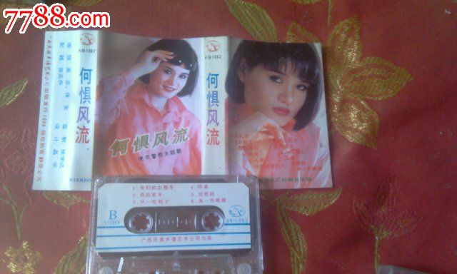 何惧风流【便衣警察主题歌】_磁带\/卡带_陈州