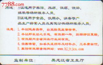 哈尔滨健康证