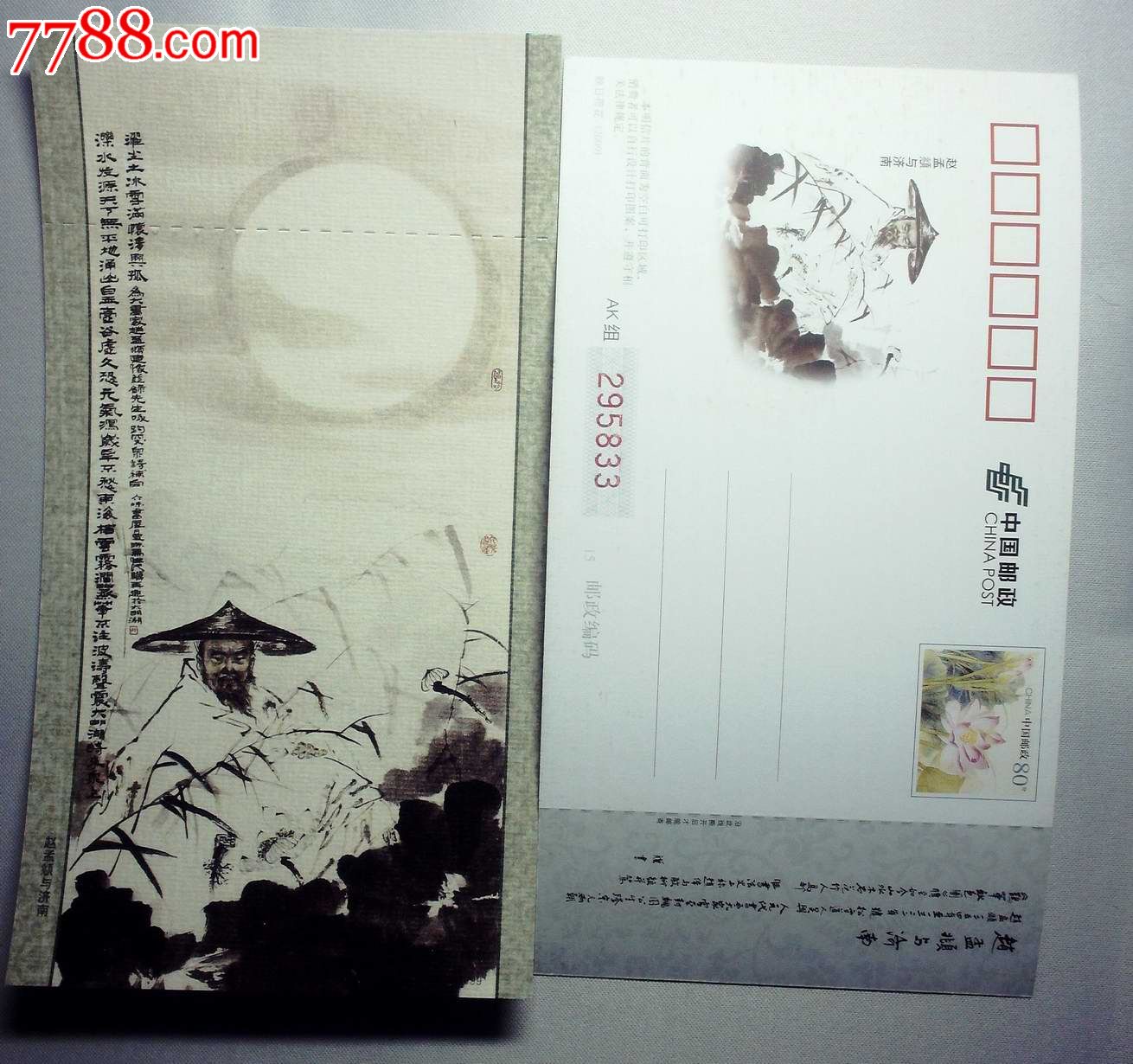 历史名人赵孟頫邮资明信片(书法家,画家专题素材)