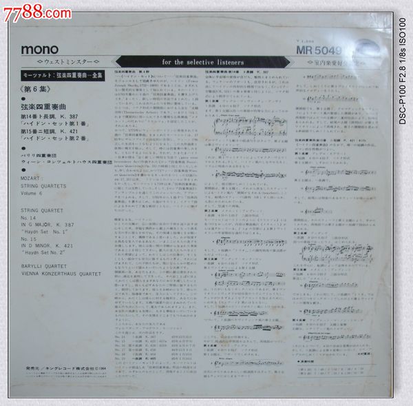 莫扎特:《第14,15弦乐四重奏》,巴瑞里四重奏团,维也纳音乐厅四重奏团